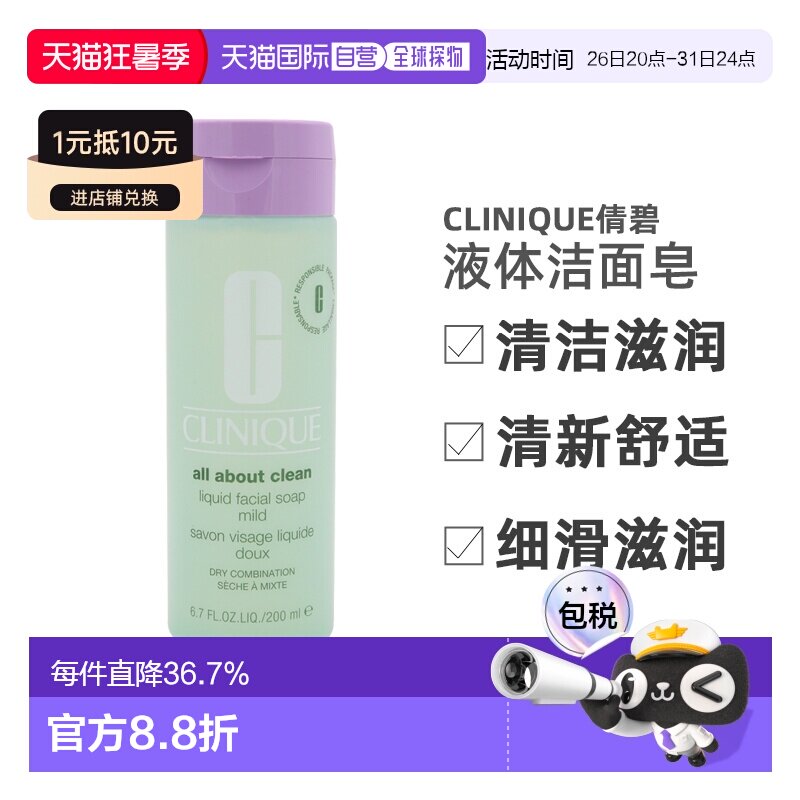 CLINIQUE倩碧液体洁面皂温和型泡沫洗面清洁200ml正品