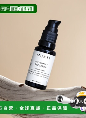 MUKTI ORGANICS 眼部抗皱精华 15ml正品保湿舒缓