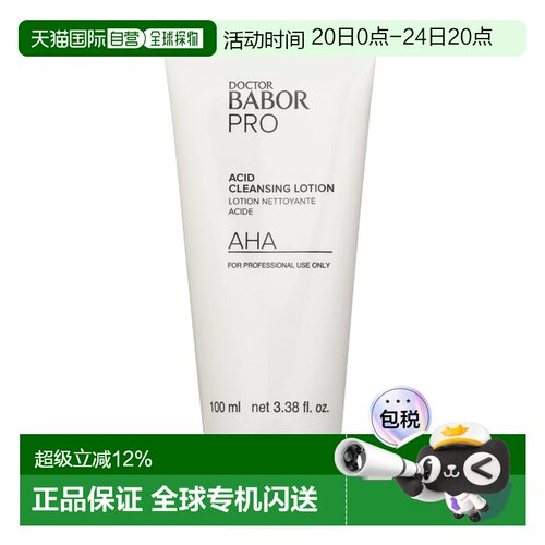 芭宝 Doctor Babor 专业酸性洁面乳 (美容院装)正品