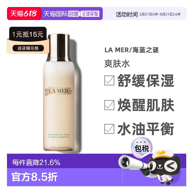LA MER海蓝之谜净透焕肤化妆水保湿控油爽肤水200ml正品