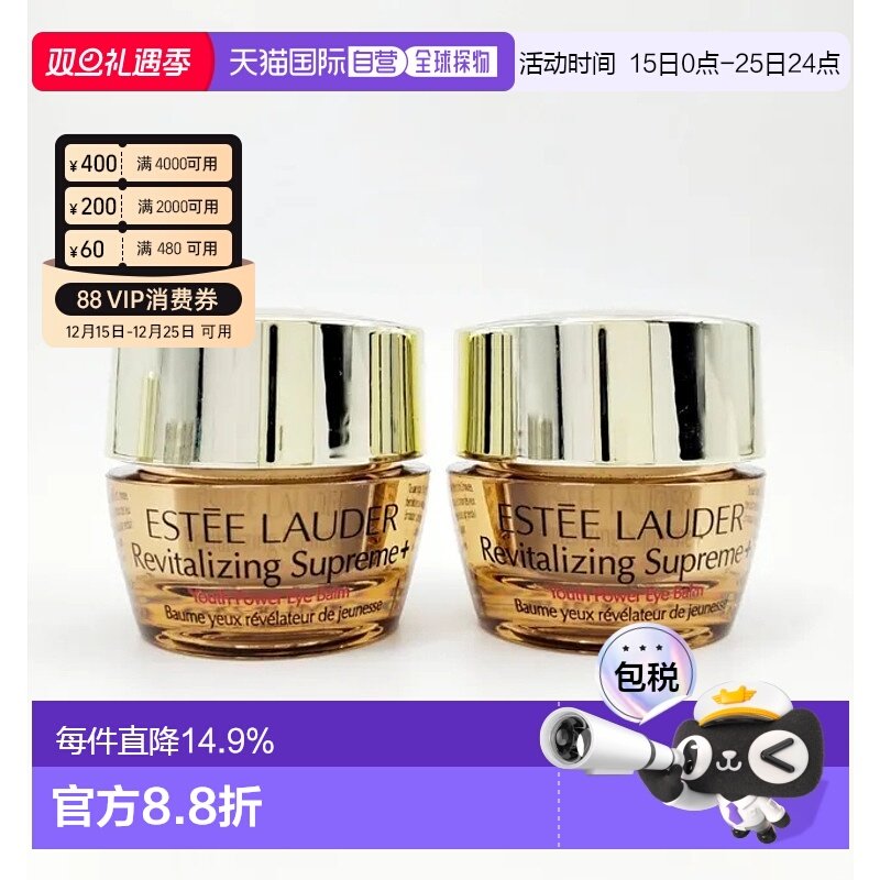 Estee Lauder雅诗兰黛智妍眼霜胶原保湿紧致小样5ml*2正品