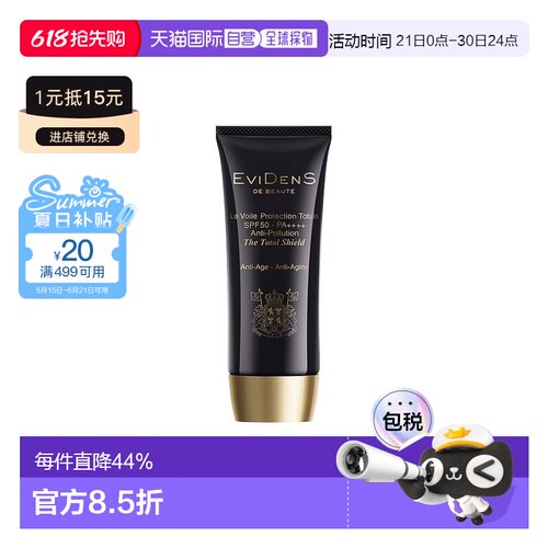 EVIDENS DE BEAUTE伊菲丹三重胶原防晒霜50ml隔离防紫外线正品