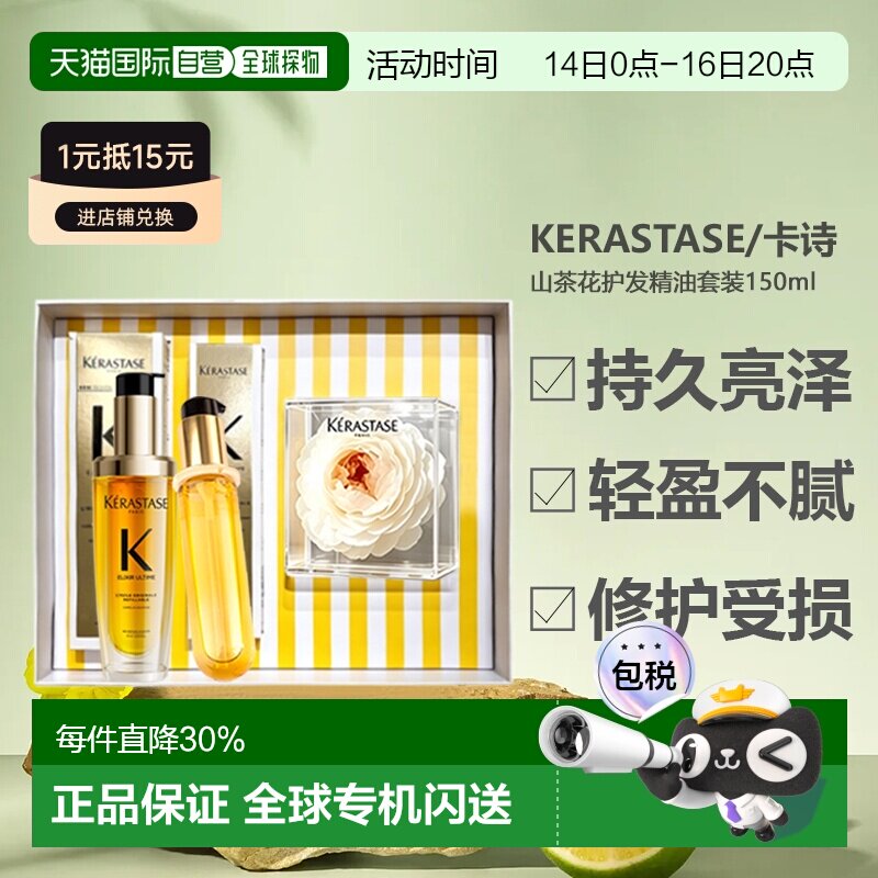 Kerastase/卡诗山茶花护发精油香氛修护永生花礼盒装正品图片