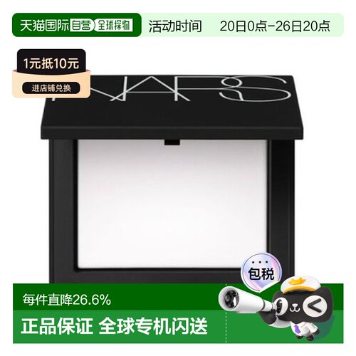 纳斯（NARS）透明蜜粉饼 5894# 10G正品