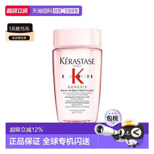 Kerastase 卡诗 元气姜粉瓶洗发水80ml（透明）新版正品