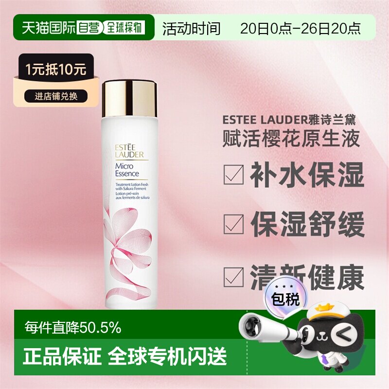 雅诗兰黛樱花水原生液精华水水润透亮200ml正品