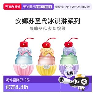 安娜苏乖巧奶黄淡香水EDT50ml清新愉悦香气诱人自然正品