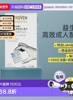 Proven 益生菌（合生原）成人250亿 30粒