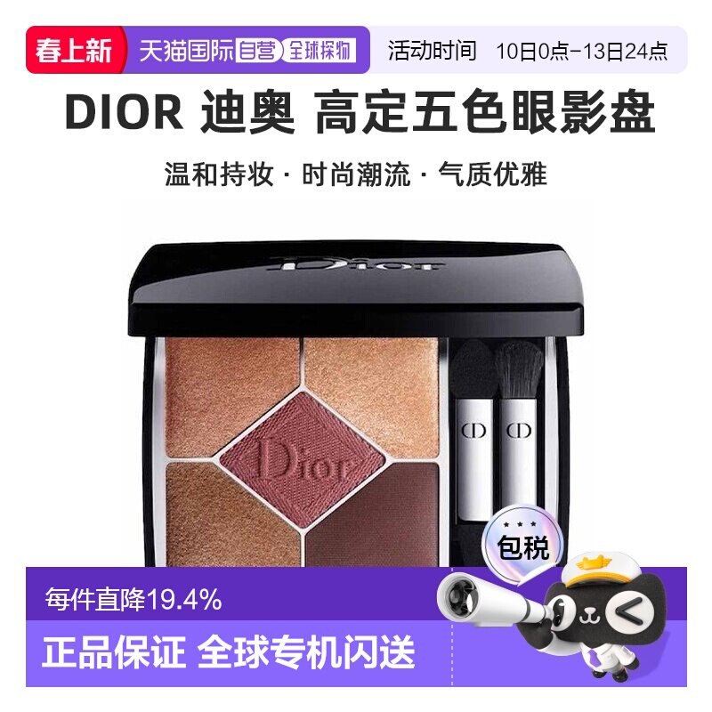 DIOR迪奥高定五色眼影盘持妆丝绒潮流气质美妆7g情人礼物新款正品