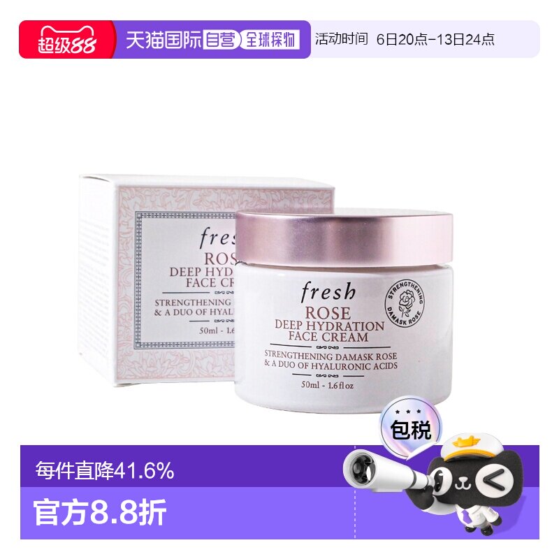 馥蕾诗（Fresh）玫瑰面霜 50ML正品图片