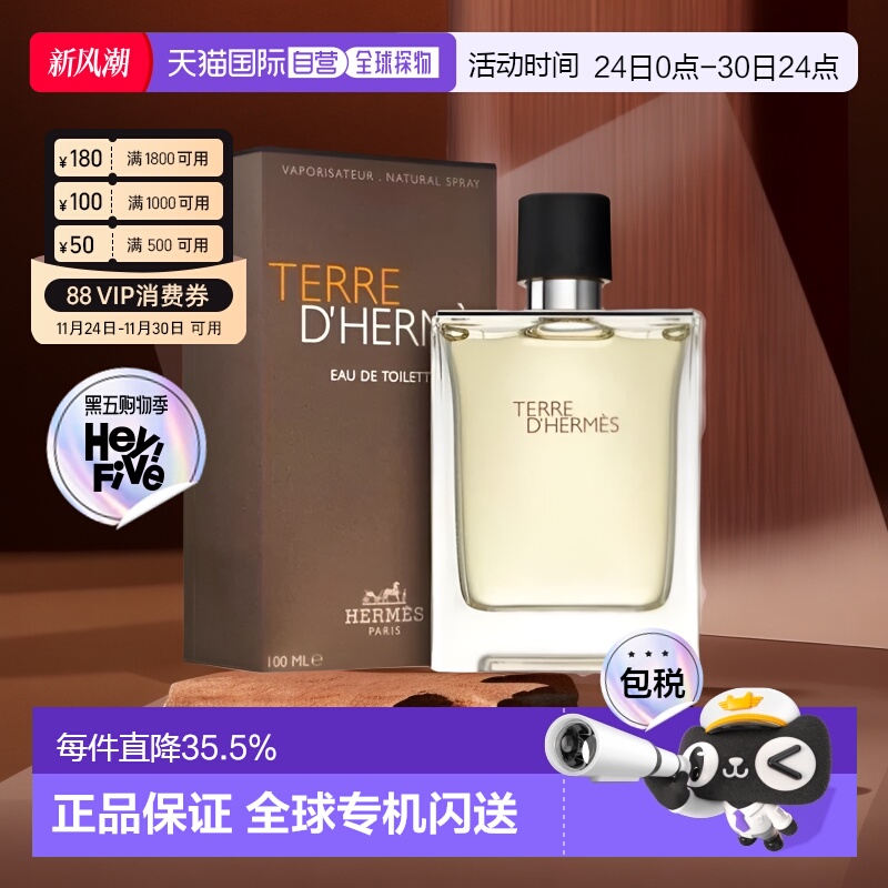 HERMES爱马仕大地男士香水持久留香沁人心脾淡香100ml正品