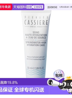 Bernard Cassiere碧思水之泉芦荟保湿止渴面膜50ml正品