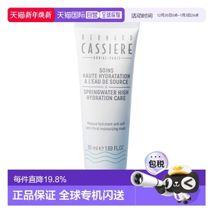 止渴面膜50ml正品 Bernard Cassiere碧思水之泉芦荟保湿