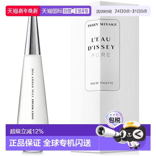 Issey Miyake 三宅一生 纯净之水90ml正品