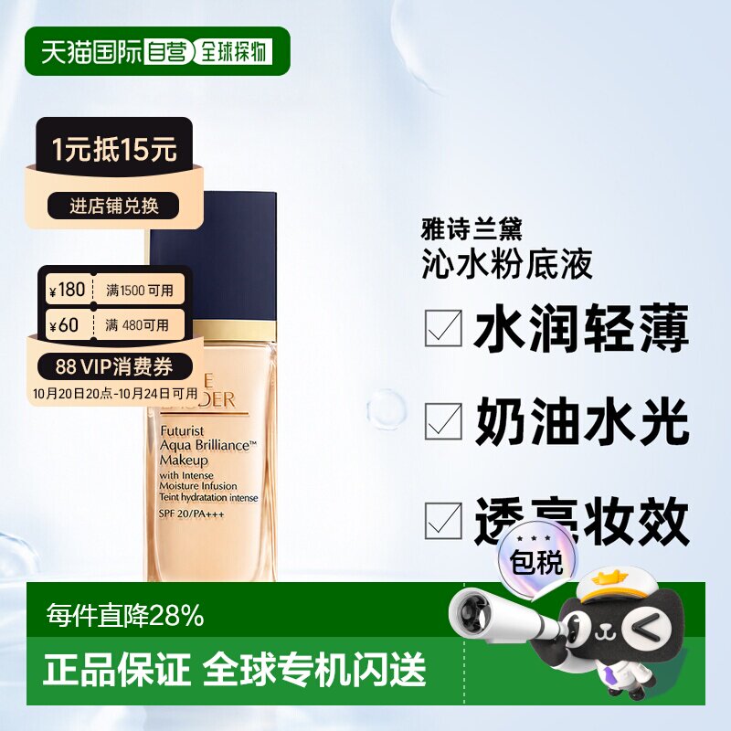 香港直邮雅诗兰黛沁水粉底液水润轻薄干皮30ml正品
