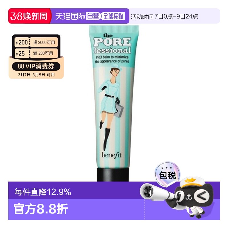 Benefit 贝玲妃 反恐精英妆前乳44ml（美国产）正品