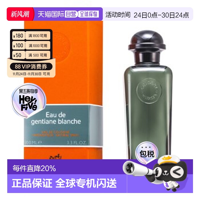爱马仕（Hermes）雪白龙胆古龙香水EDC 100ML正品