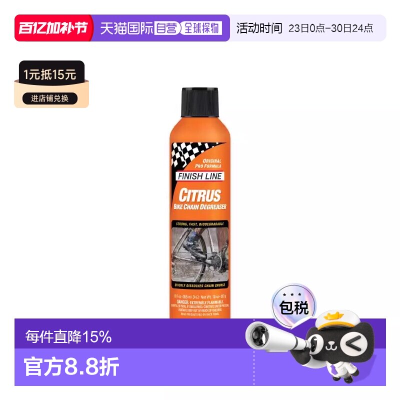 自营美國FINISHLINE终点线CITRUS终点线环保浓缩除油剂自行车链条