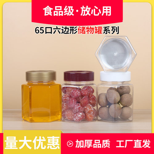 蜂蜜瓶塑料瓶带盖高档加厚六角
