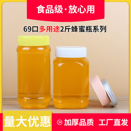 食品级2斤加厚pet塑料罐装蜂蜜瓶