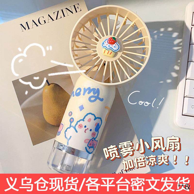 源头现货手持喷雾小风扇