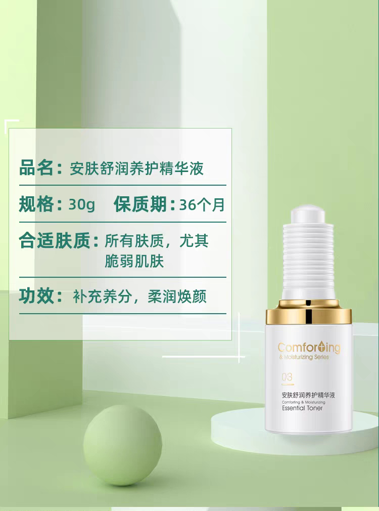 正品极润芸斯舒缓安肤精华保湿熬夜紧致护肤品精华露乳液敏感肌用