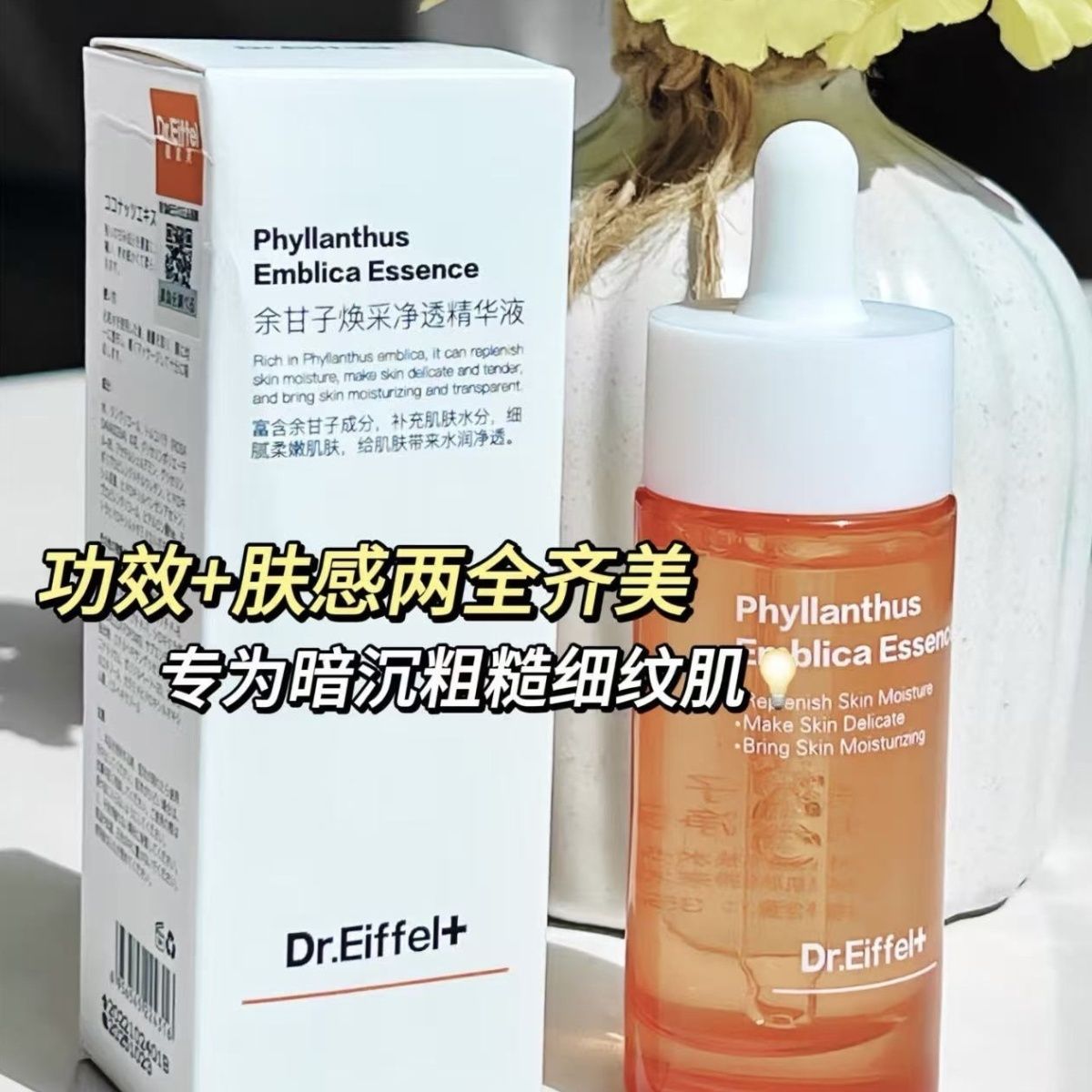 发二瓶余甘子焕采净透精华液小成分细腻熬夜粗糙脸部护理提亮修护