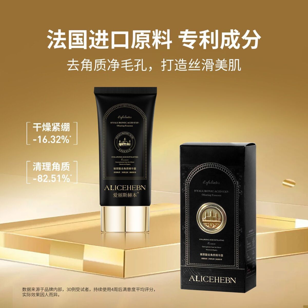 发二盒 爱丽斯赫本玻尿酸去角质精华露不刺激毛孔黑头死皮清洁露