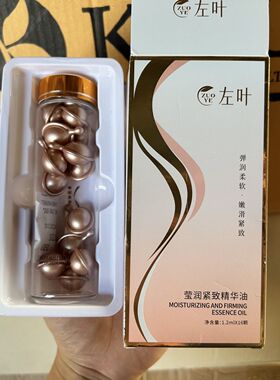 发二盒 左叶莹润胸部紧致精华油 胶囊次抛油 肌肤提拉舒缓护理