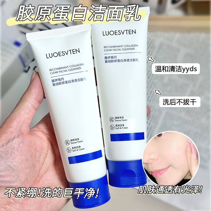 发2支 胶原蛋白洗面奶控油保湿温和清洁收缩毛孔敏感肌专用洁面乳
