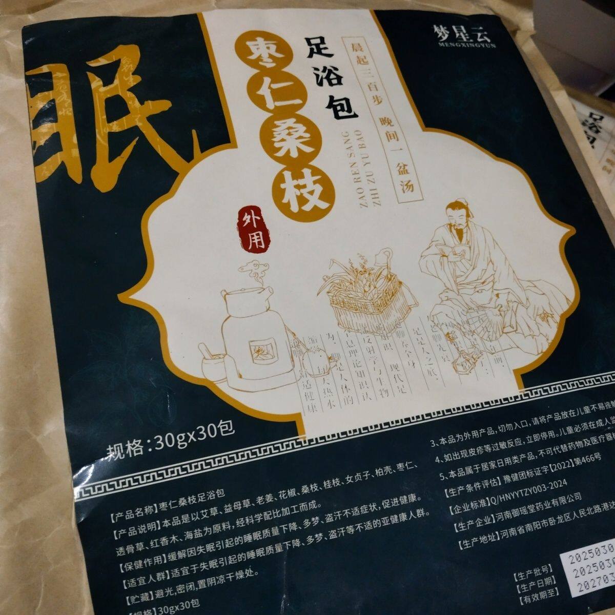 一袋30包 梦星云正品 泡脚包足浴包缓解压力失眠下降盗汗情况滋养