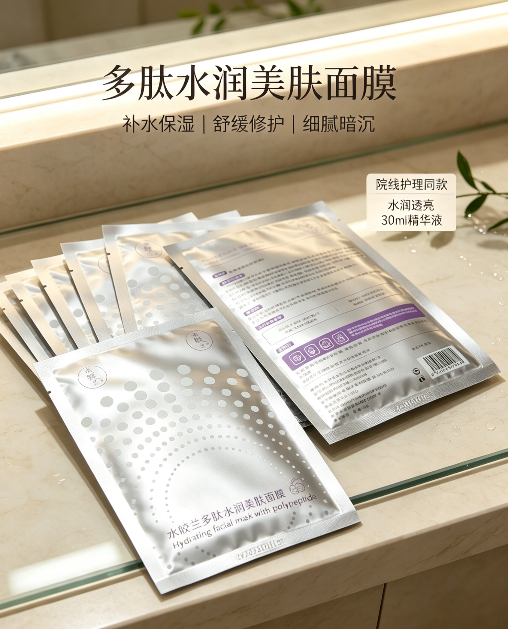 发20片 水皎兰 多肽水润美肤面膜 烟酰胺充盈水光肌 嫩肤 院线供