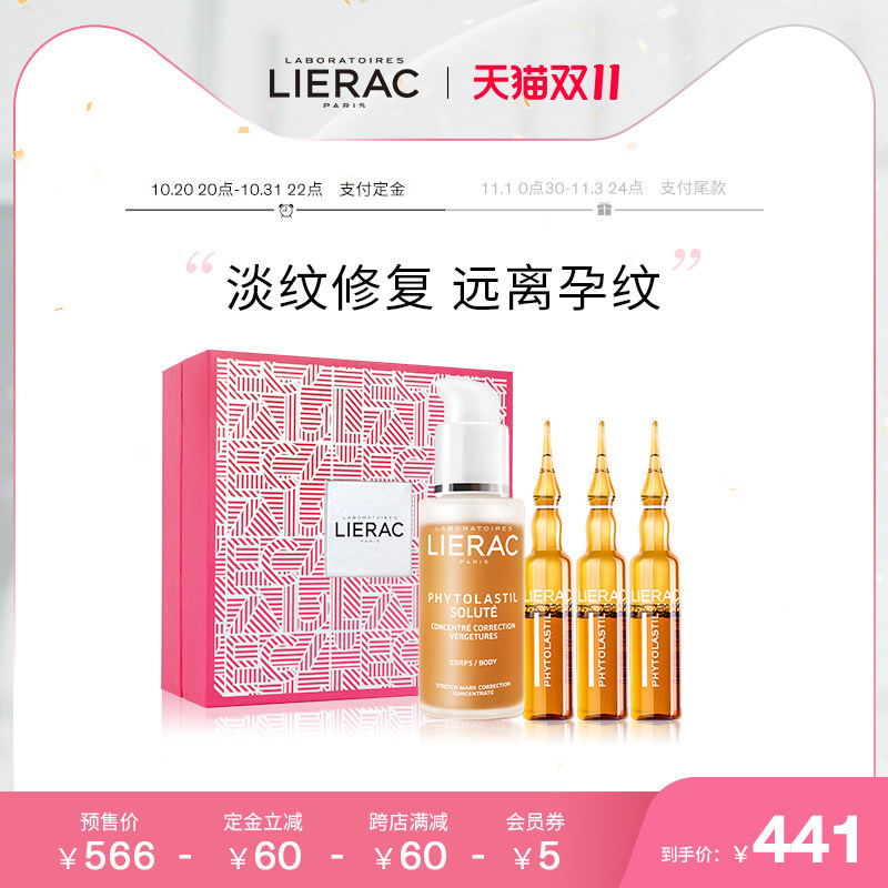 【双11预售】LIERAC丽蕾克孕期预防妊娠纹生长纹修复精华安瓶套装