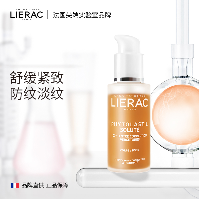 lierac淡纹修护精华液75ml