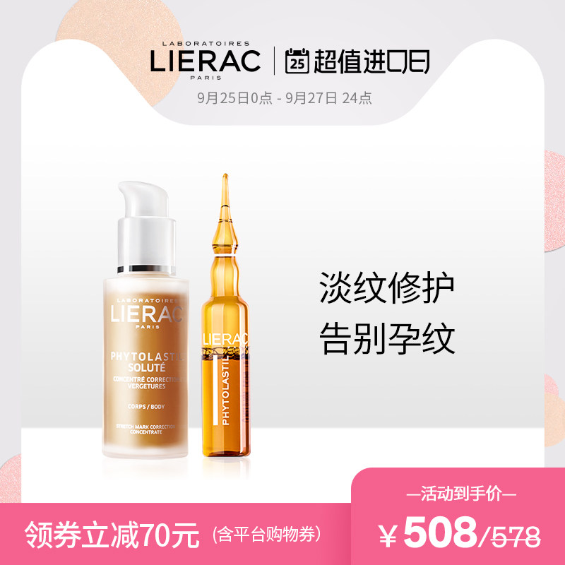 lierac/丽蕾克实力预防孕纹生长纹淡纹修复妊娠纹88精华套装