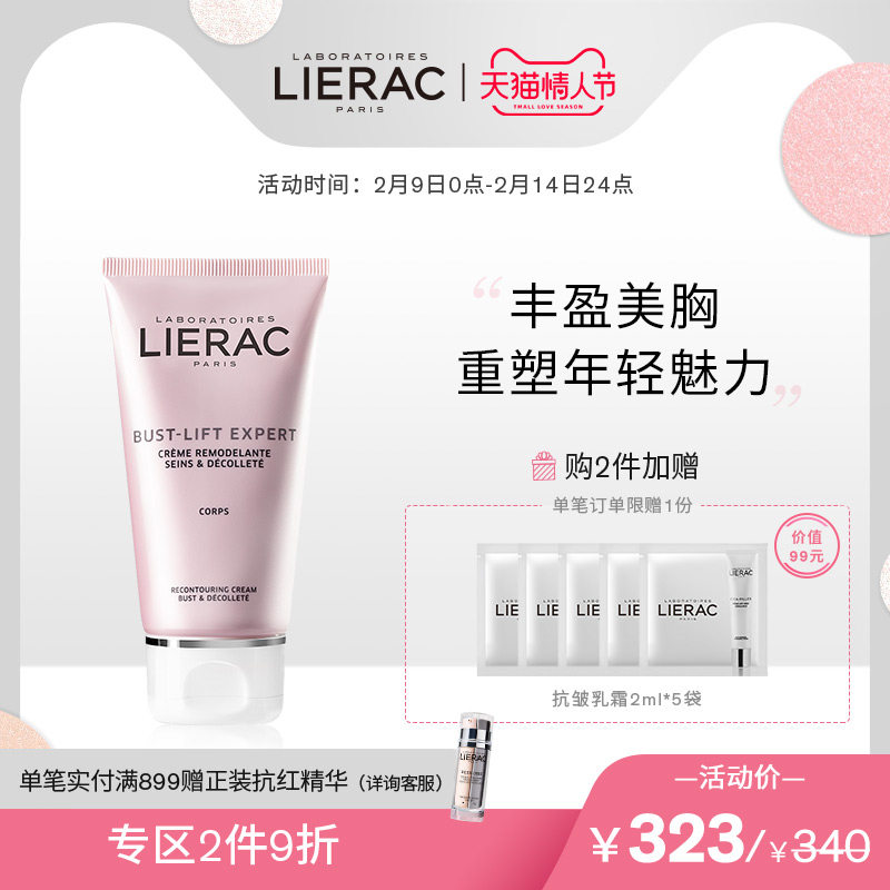 法国lierac/丽蕾克胸颈紧实护理霜天然美胸丰盈坚挺饱满女性产后