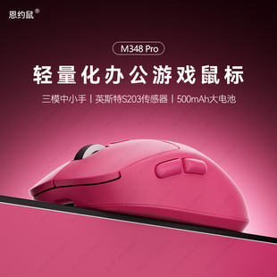 恩约鼠M348三模无线鼠标电竞游戏办公蓝牙轻量化鼠标可充电有线