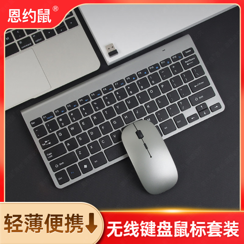 无线键盘鼠标套装充电便携笔记本台式电脑外接办公游戏迷你小键盘