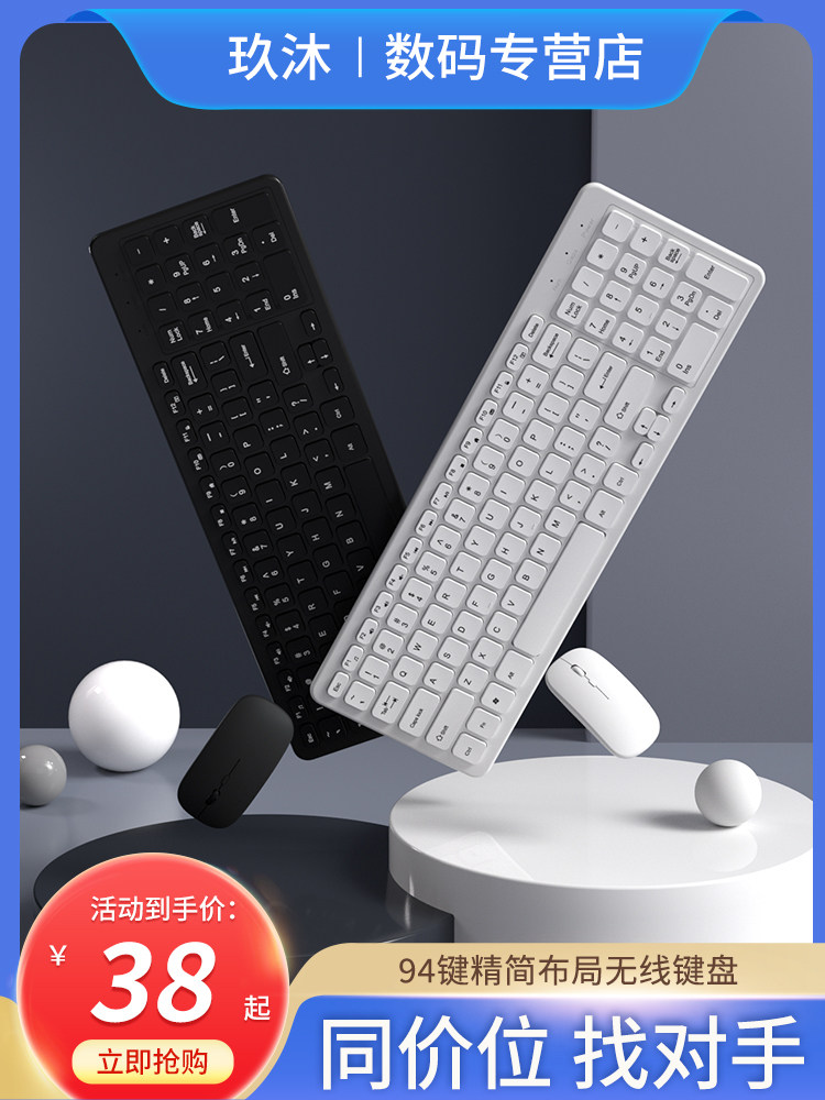 无线键盘和鼠标套装笔记本电脑外置便携式96键家庭办公打字轻键盘