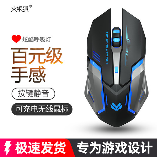 火银狐无线可充电式游戏专用发光