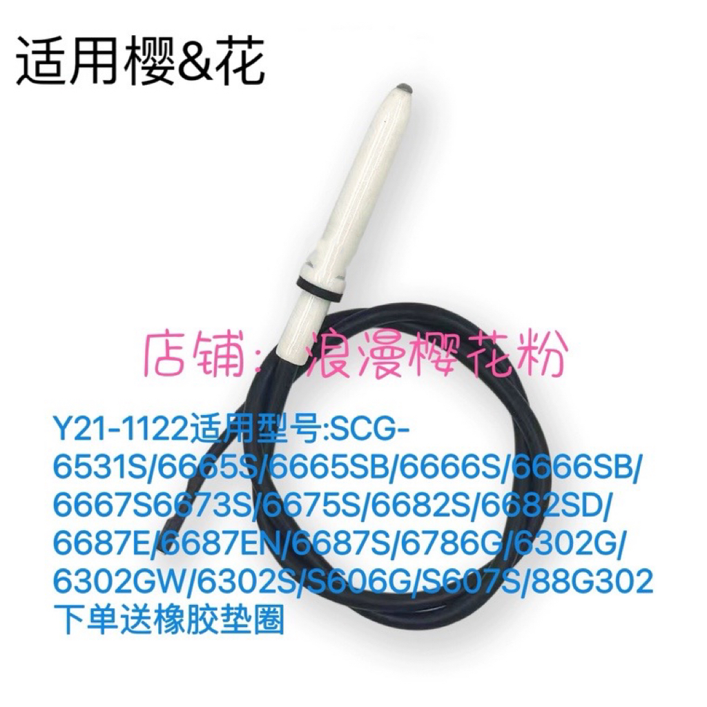 适用于樱花燃气灶点火针打火针热电偶双线圈感应针燃气灶配件