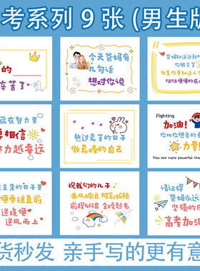 中高考礼物祝福贺卡送男生女孩18岁初三高三学生仪式感文字表达爱意贺卡A4高级感卡手绘文字激励祝福卡片diy
