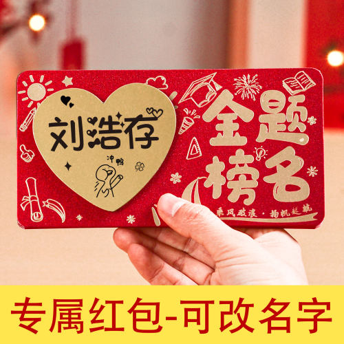 2026可定制DIY名字金榜题名封