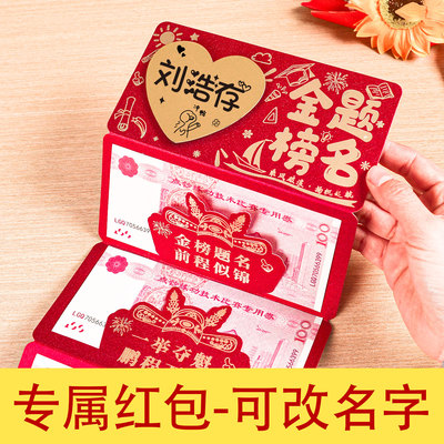 2026可定制DIY名字金榜题名封
