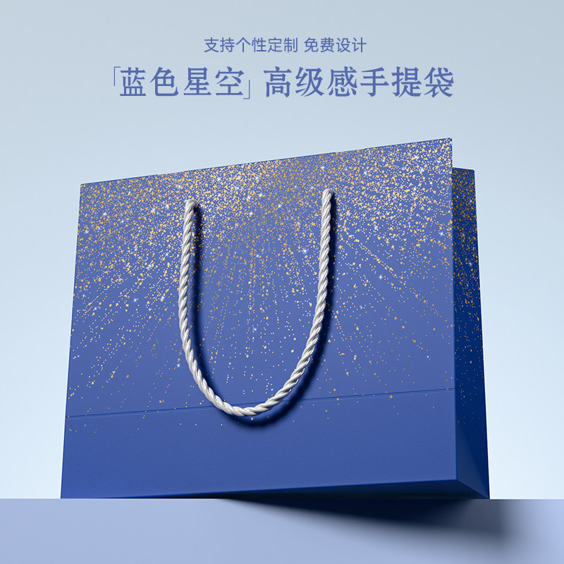 高级感礼品袋蓝色星空手提袋加厚