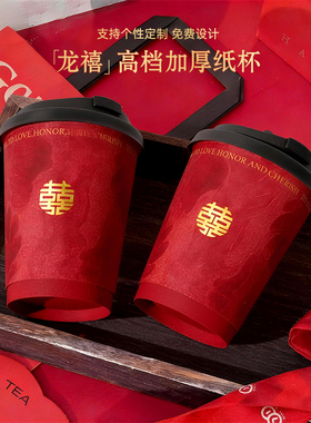 婚礼一次性纸杯红色带盖热饮杯咖啡奶茶打包中空杯外带配套订购