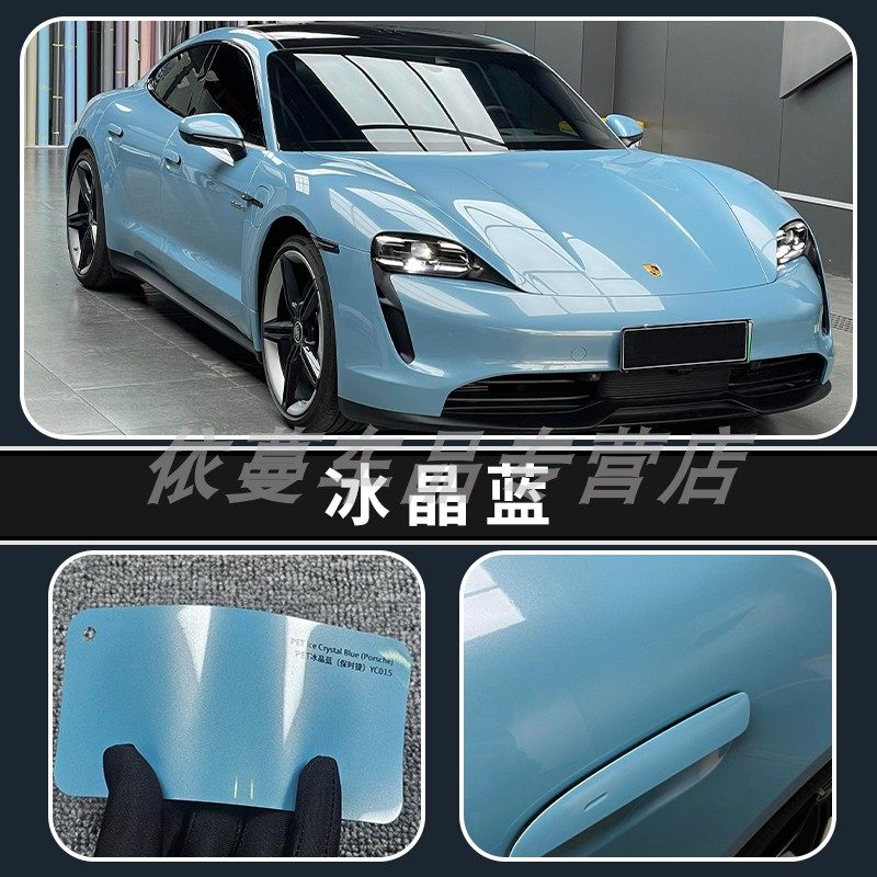 依蔓PET金属漆冰晶蓝改色膜