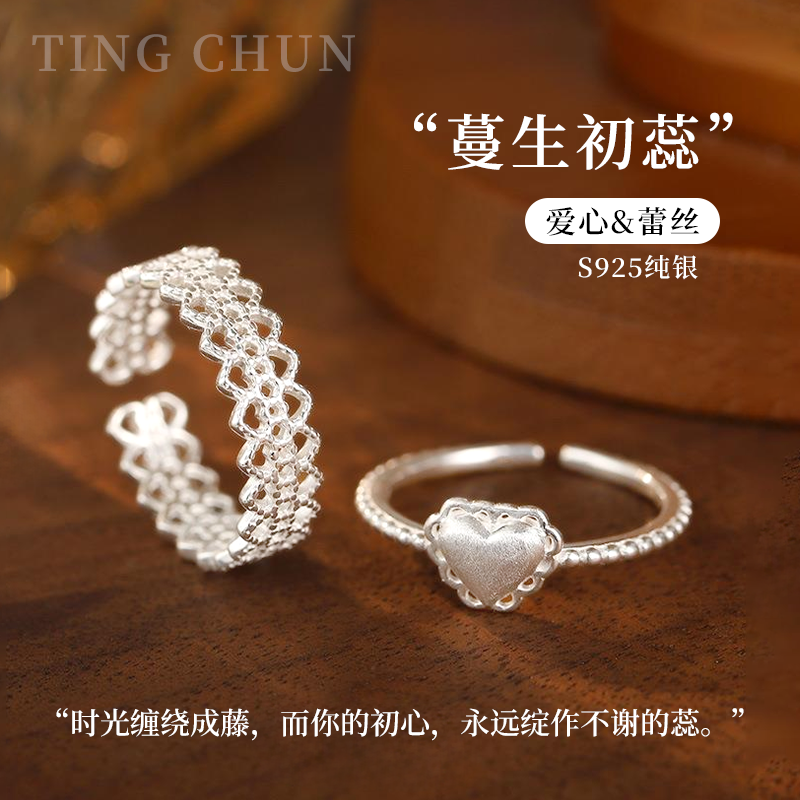 听纯蕾丝爱心纯银戒指