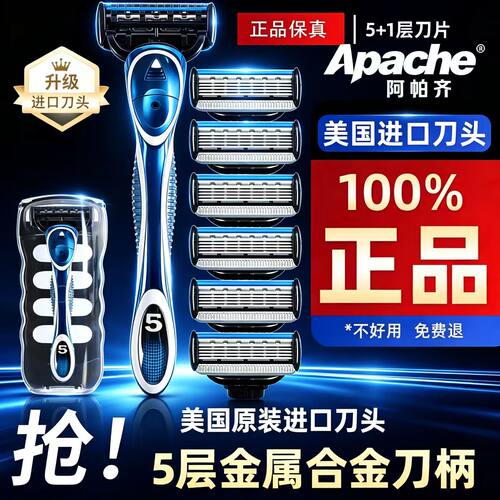 阿帕齐手动式5层剃须刀星海蓝