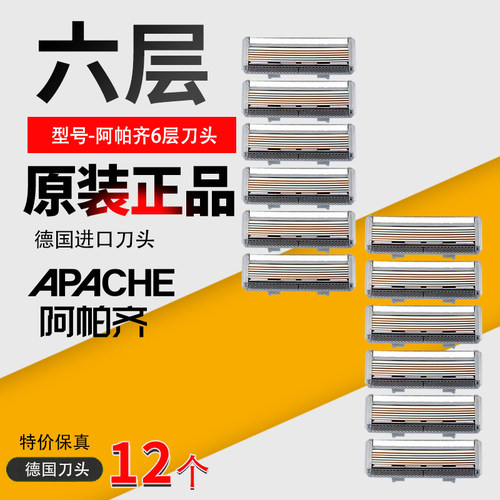 阿帕齐手动剃须刀6层德国进口